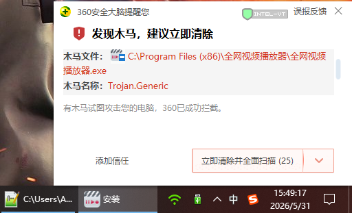 360误报截图